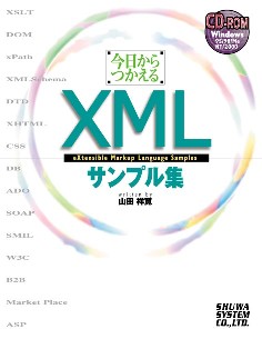 �������������XML�T���v���W