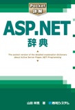 Pocket�ډ�ASP.NET���T