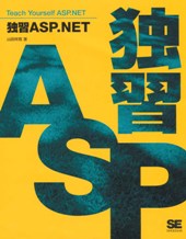独習ASP.NET