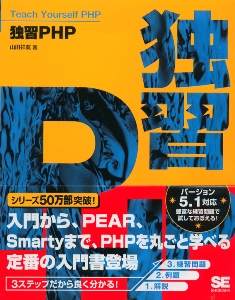 独習PHP