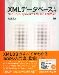 XML�f�[�^�x�[�X���� NeoCore/Xpriori��XMLDB���ɂ߂�I