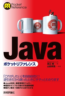 Java �|�P�b�g���t�@�����X
