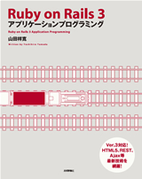 Ruby on Rails 3 �A�v���P�[�V�����v���O���~���O