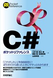 C#�|�P�b�g���t�@�����X