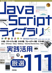 JavaScript���C�u�������H���p�m���I111�n