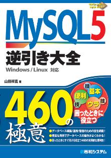 MySQL 5�t������S460�̋Ɉ�