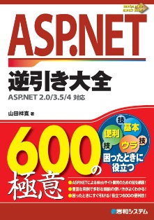 ASP.NET�t������S600�̋Ɉ� ASP.NET 2.0/3.5/4�Ή�