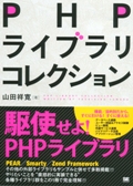 PHPライブラリコレクション