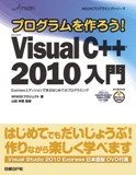�v���O��������낤�I Microsoft Visual C++ 2010 ����
