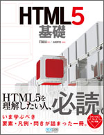 HTML5基礎