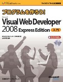 �v���O��������낤�IMicrosoft Visual Web Developer 2008 Express Edition����