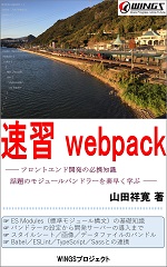 速習 webpack