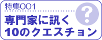 ���W001���Ƃɐu��10�̃N�G�X�`����